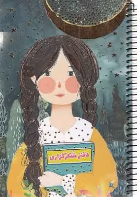 دفتر شکرگزاریR(رقعی-سیمی)ماچی-حوض نقره
