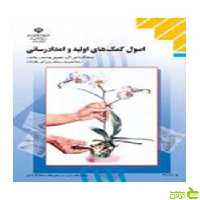 اصول کمک های اولیه و امداد رسانی - سیب ترش - SibTorsh تخفیف ویژه