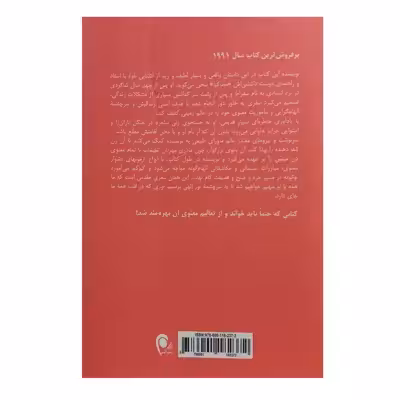 کتاب سفر مقدس اثر دن میلمن انتشارات ذهن آویز