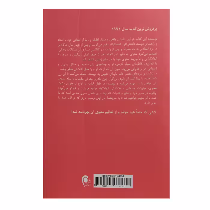 کتاب سفر مقدس اثر دن میلمن انتشارات ذهن آویز