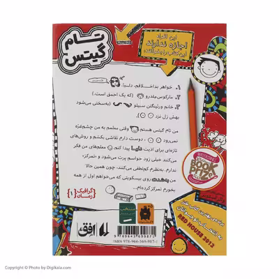 کتاب مجموعه تام گیتس اثر لیز پیشون نشر افق 5 جلدی