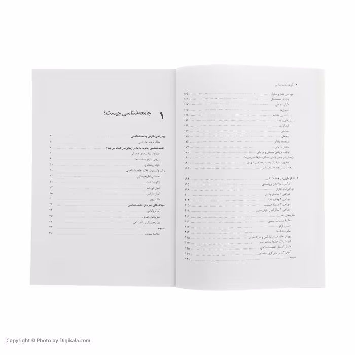 کتاب گزیده جامعه شناسی اثر آنتونی گیدنز نشر نی