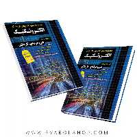 کتاب مجموعه سوالات الکتروتکنیک چهارخونه
