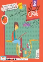 قیمت و خرید کتاب آرزوی خانم و آقای نردبان و 6 قصه ی دیگر | ایده بوک