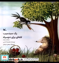 خرید کتاب یک سبد سیب لانه ای برای دم سیاه کانون پرورش فکری | ایده بوک