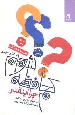 چرا اینقدر کم حافظه شده‌ام