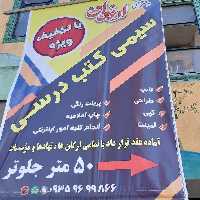 سیمی و لمینت و جلد چسبی