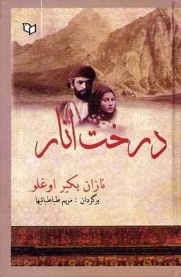 درخت انار