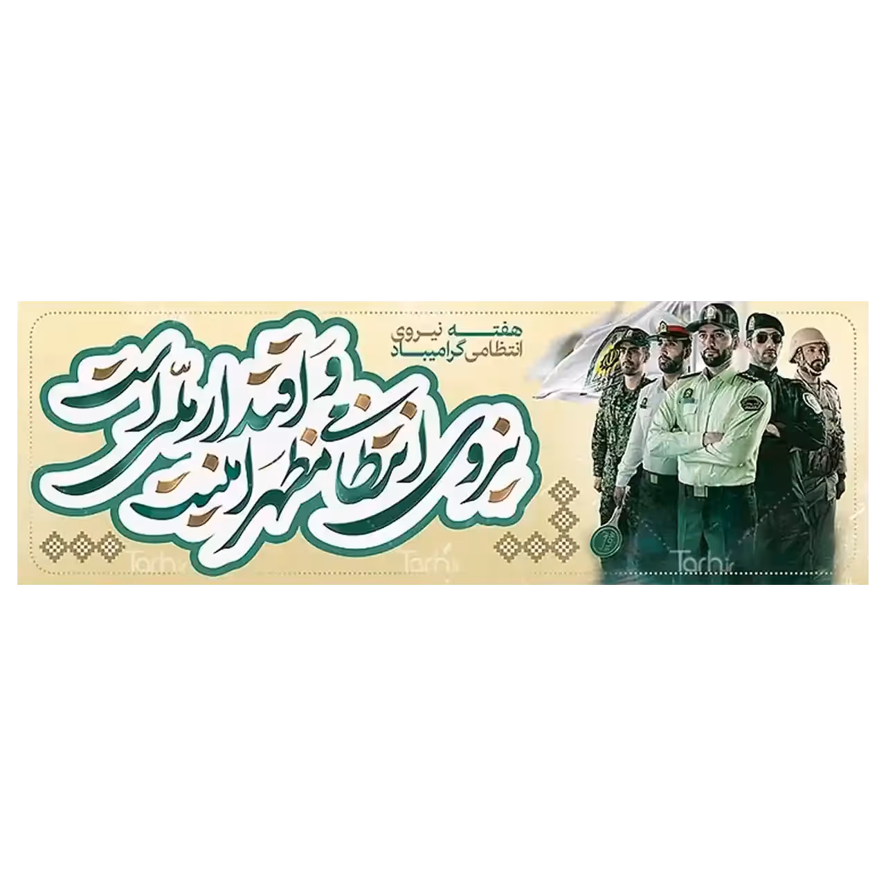 بنر هفته نیروی انتظامی مدل 41K33