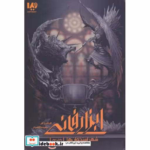کتاب شهر استخوان ها 2