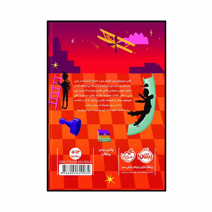 کتاب مسابقه ‌ی بزرگ در کتابخانه‌ آقای لمونچلو اثر کریس گرابنستاین انتشارات پرتقال