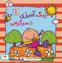 قیمت و خرید کتاب رنگ آمیزی و سرگرمی 3 | ایده بوک