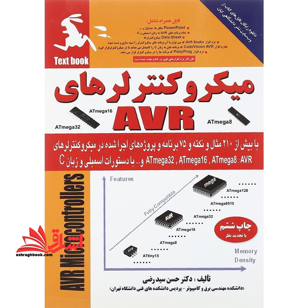 میکروکنترلرهای AVR - فروشگاه کتاب اشراق