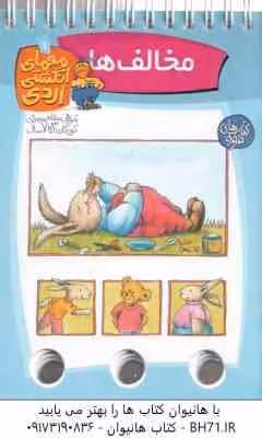 مخالف ها ( آلموت بارتل – مسلم قاسمی ) معمای انگشتی اردی 1
