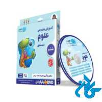 دی وی دی آموزش مفهومی علوم ششم رهپویان دانش و اندیشه - کـادن