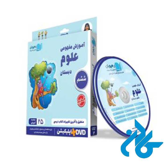 دی وی دی آموزش مفهومی علوم ششم رهپویان دانش و اندیشه - کـادن