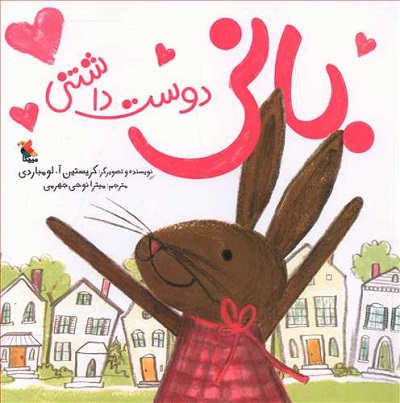 بانی دوست داشتنی