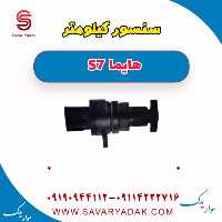 سنسور کیلومتر هایما S7
