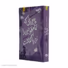 کتاب پیرزنی که تمام قوانین را زیر پا گذاشت اثر کترینا اینگلمن سوندبرگ نشر آموت