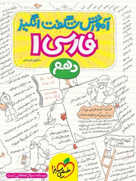 آموزش فارسی دهم - کتاب‌فروشی کوچه کتاب