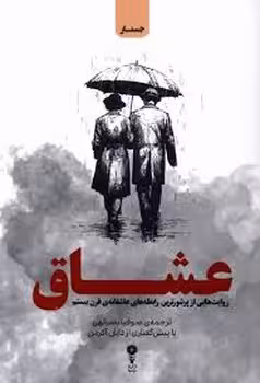 عشاق | مرکز فرهنگی آبی