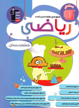 ریاضی ششم دبستان آبی قلم چی | چی بخونم