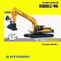 راهنمای تعميرات بیل مکانیکی هیوندای مدل R300LC-9A