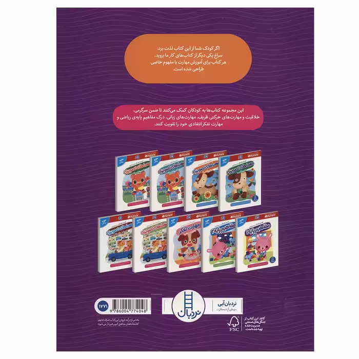 کتاب مفاهیم پایه 1 (کتاب کار گاکن: فکر کن و بازی کن) اثر جمعی از نویسندگان نشر نردبان