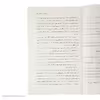 کتاب نگهبان اثر پیمان اسماعیلی نشر چشمه
