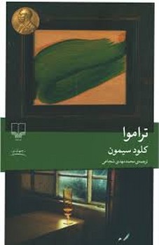 تراموا | مرکز فرهنگی آبی