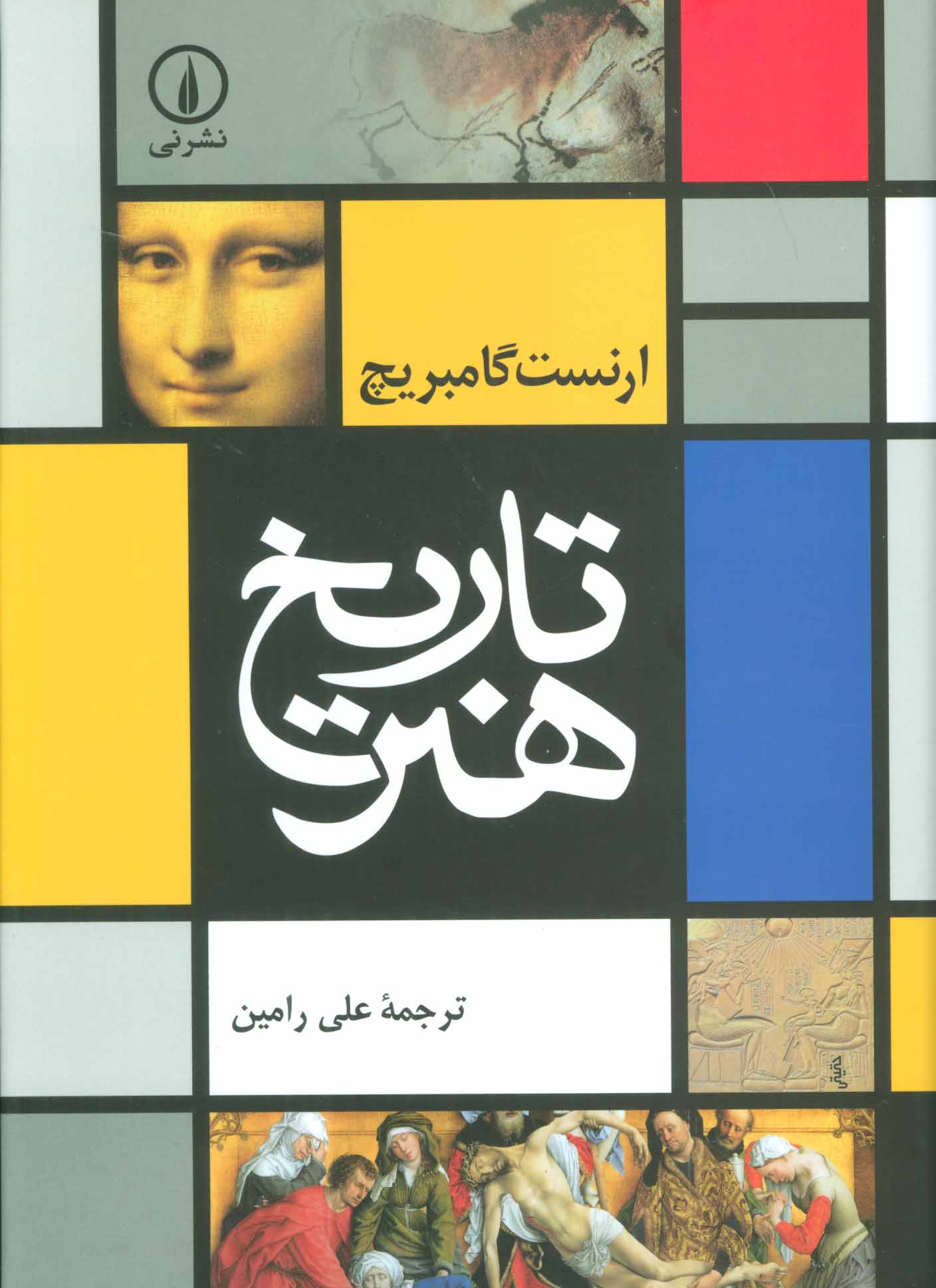تاریخ هنر - کتاب‌فروشی کوچه کتاب