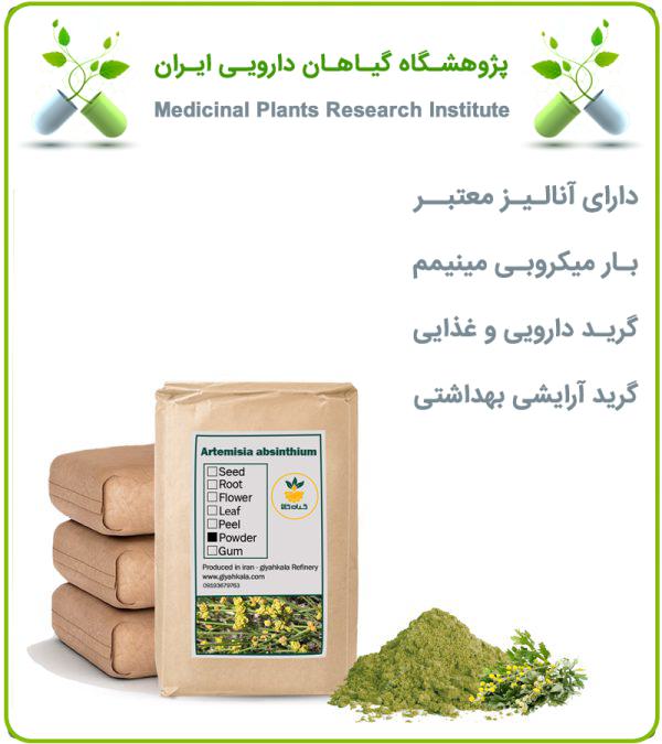 پودر افسنطین فله