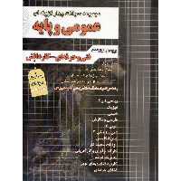 مجموعه سوالات چهار گزینه ای عمومی و پایه چهارخونه
