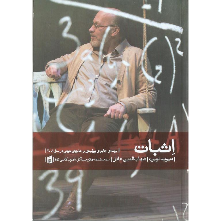 اثبات