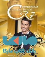 کریستیانو رونالدو نشر ورزش