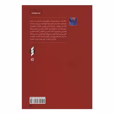 کتاب دال دوست داشتن اثر حسین وحدانی انتشارات کنار