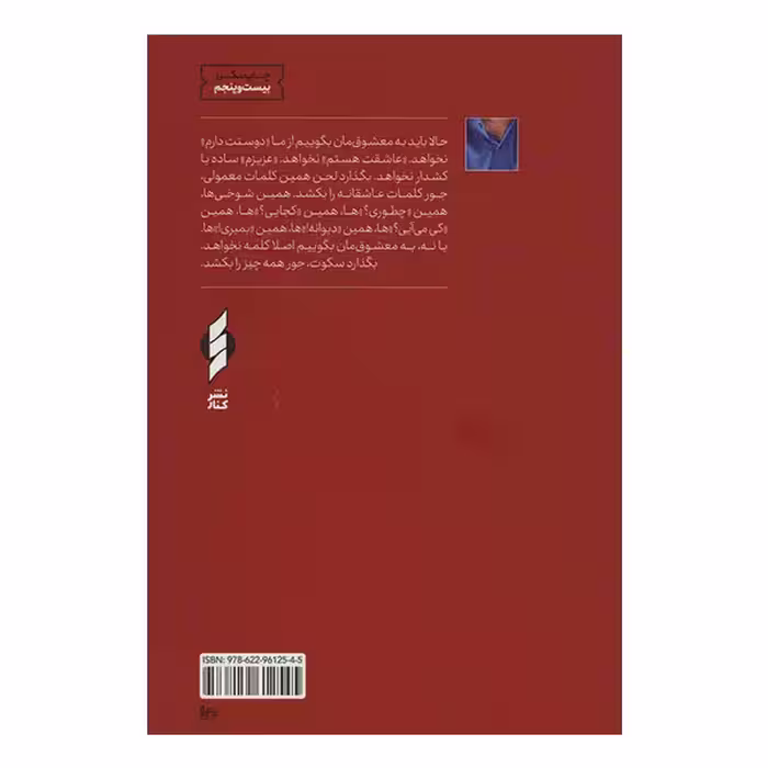 کتاب دال دوست داشتن اثر حسین وحدانی انتشارات کنار