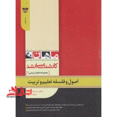 اصول و فلسفه تعلیم و تربیت - فروشگاه کتاب اشراق