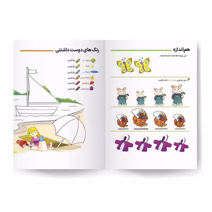 کتاب آموزش مهارت های پایه برای کودکان اثر جان هافمن انتشارات کودکیار