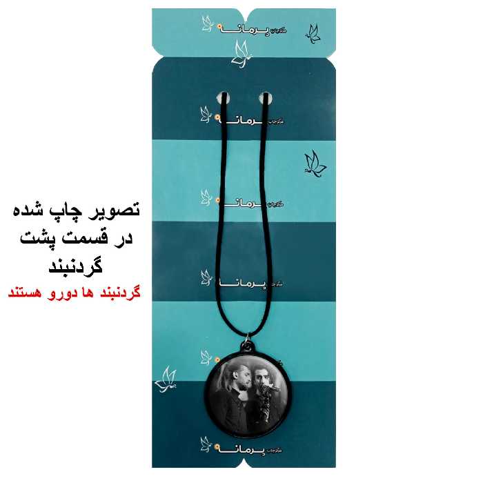 گردنبند پرمانه طرح ماکان بند کد pmb.8625 مدل دو طرفه