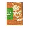 کتاب گزیده ی اشعار مهدی اخوان ثالث انتشارات مروارید