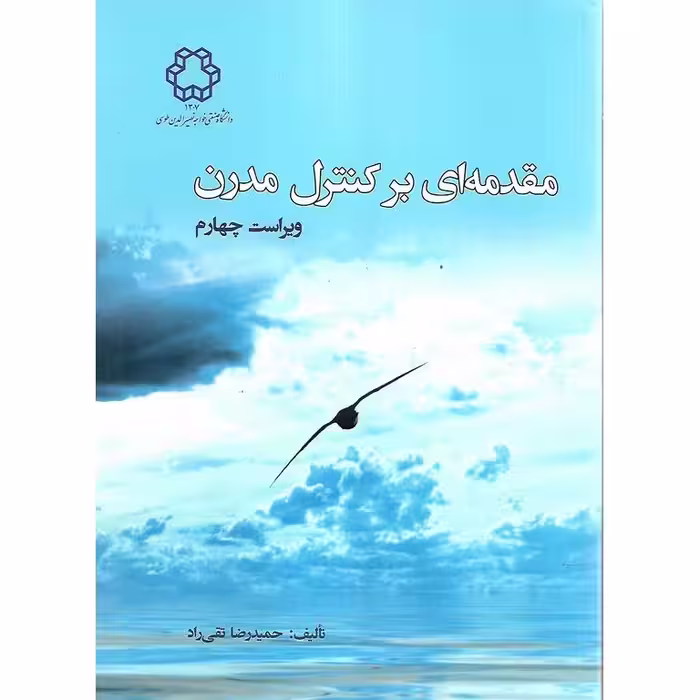 مقدمه ای بر کنترل مدرن (ویراست چهارم)