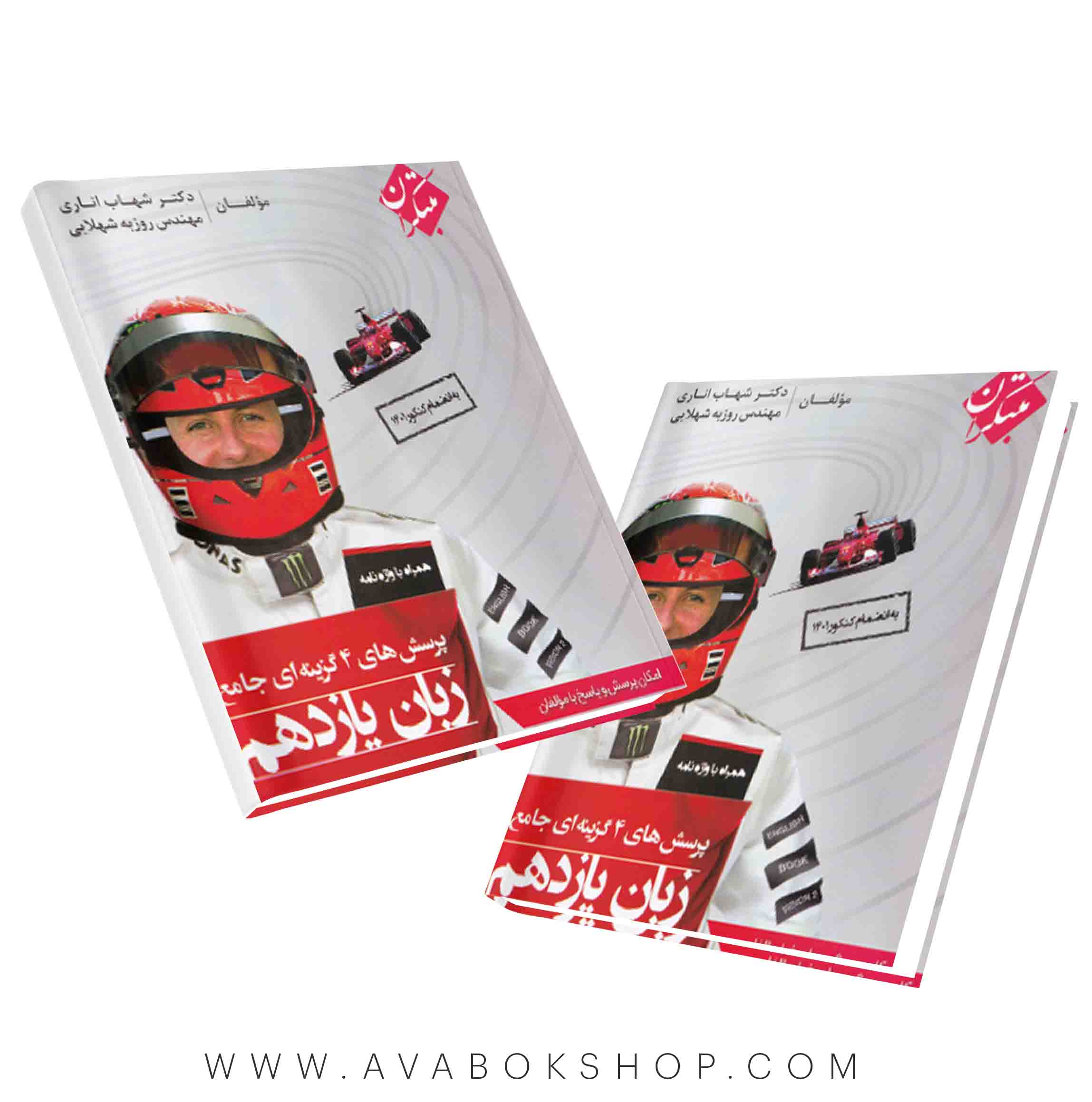 کتاب زبان انگلیسی یازدهم شهاب اناری مبتکران