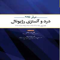 درد و آنستزی رژیونال میلر 2025