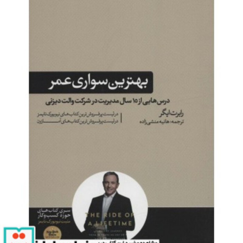 کتاب بهترین سواری عمر