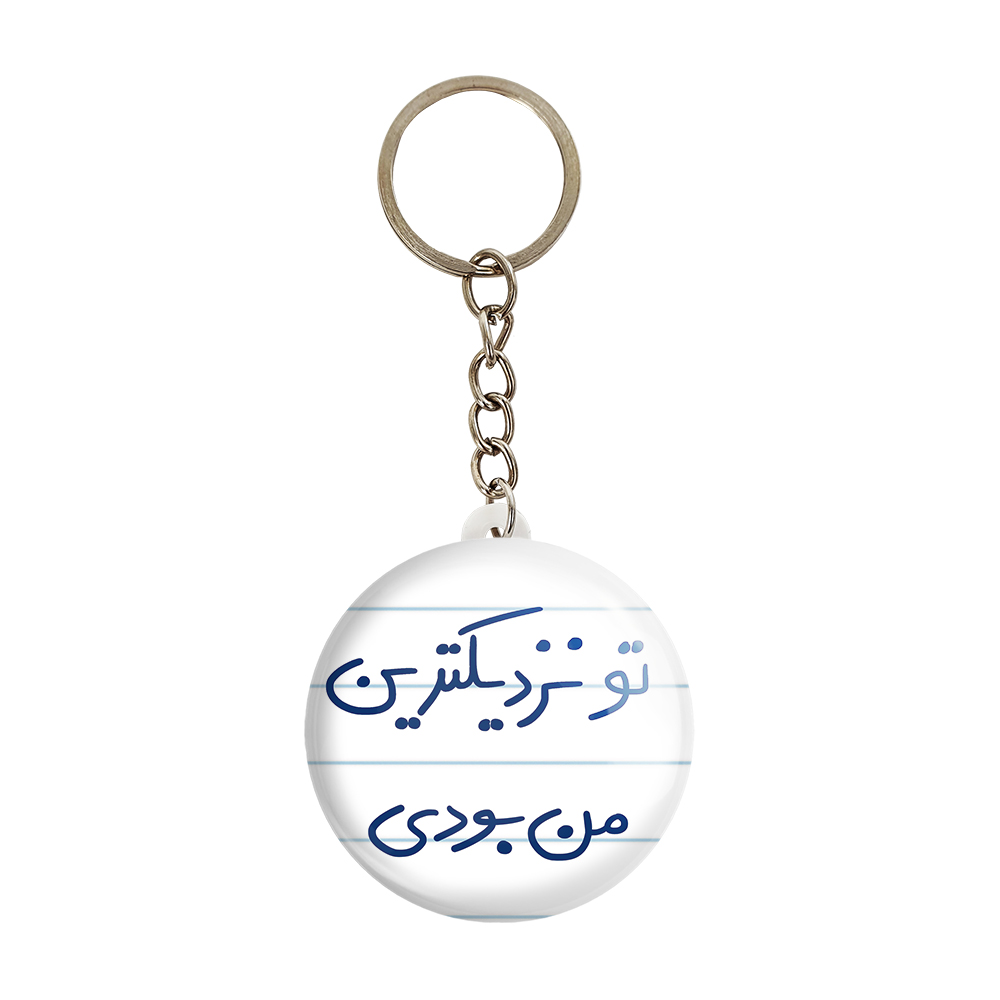 جاکلیدی خندالو طرح تو نزدیک ترین من بودی کد 5743