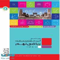 ریاضی نهم طبقه‌بندی گل واژه