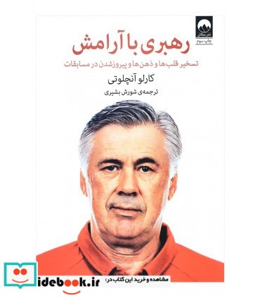 کتاب رهبری با آرامش