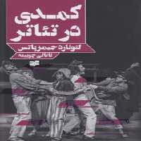 خرید کتاب کمدی در تئاتر &#8212; کتابسرای طه