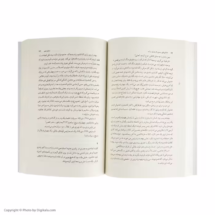 کتاب کاکاکرمکی پسری که پدرش درآمد اثر سلمان امین نشر چشمه